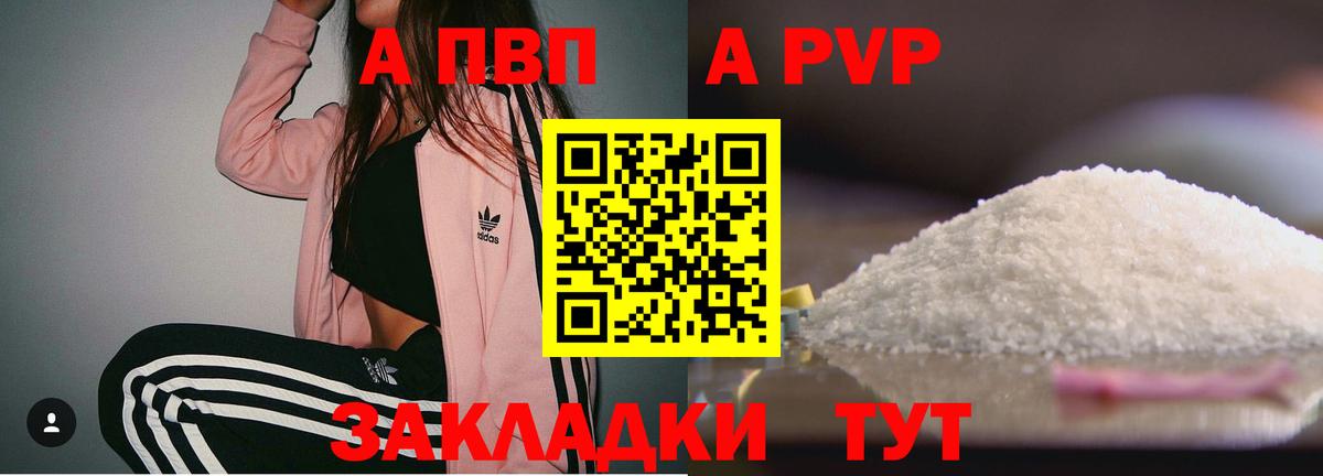 Alpha PVP СК КРИС  A PVP  Дальнегорск  Вход с VPN  Альфа ПВП мука  A PVP мука 