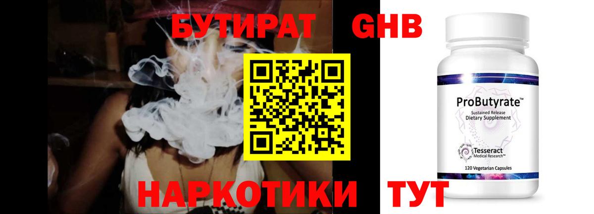 Бутират BDO Дальнегорск